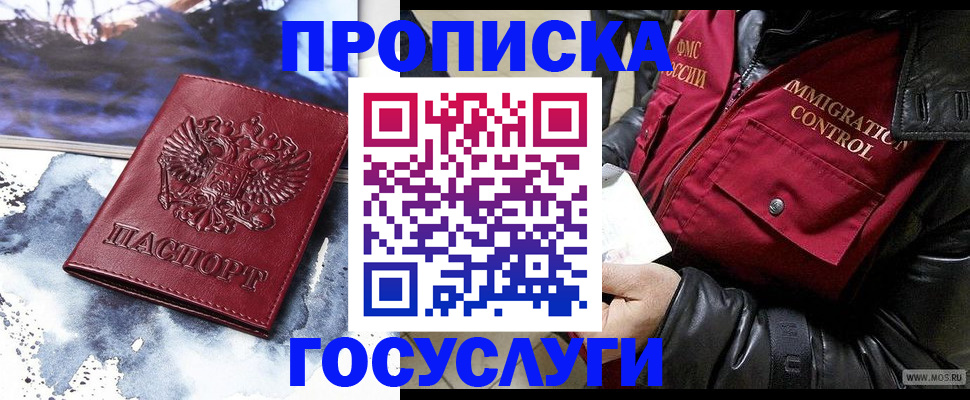 временная прописка в Читинской области